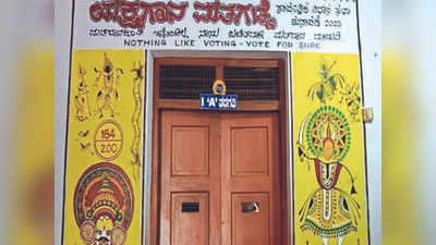 Karnataka Elections 2023: ದಕ್ಷಿಣಕನ್ನಡದಲ್ಲಿ ಬಿಜೆಪಿ- ಕಾಂಗ್ರೆಸ್‌ ಶೇ.10 ಮತ ಅಂತರ, ಮೂಡುಬಿದಿರೆ ಅತೀ ಹೆಚ್ಚು ವ್ಯತ್ಯಾಸ