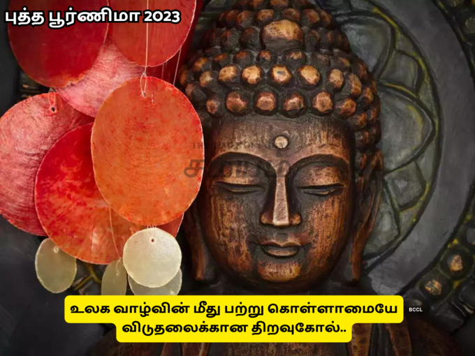 புத்தரின் தத்துவங்கள்..