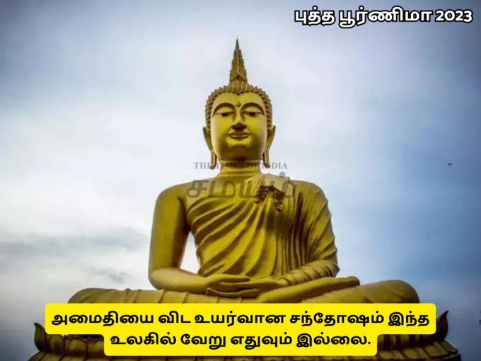 அமைதியே பௌத்தம்..