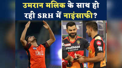 IPL 2023: भारत के सुपर स्टार को हैदराबाद ने किया बाहर, Umran Malik के साथ हो रही नाइंसाफी!