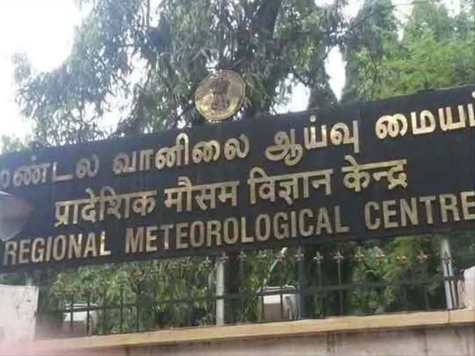 வானிலை மையம்