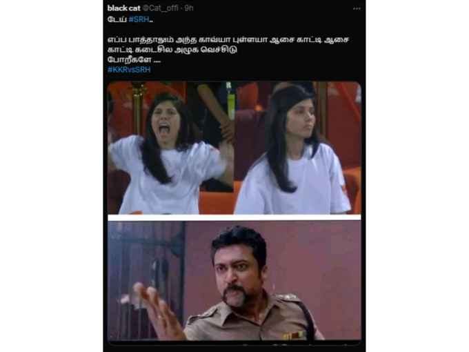 காவியா மாறன் மீம்ஸ்..