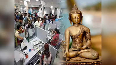 Buddha Purnima 2023 Bank Holiday: আজ বুদ্ধ পূর্ণিমা, কলকাতা-সহ গোটা রাজ্যে কি ব্যাঙ্ক বন্ধ? দেখে নিন