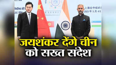 SCO की मीटिंग में भारत ने चीन को घेरने की कर ली है पूरी तैयारी, LAC पर कहेगा दो-टूक