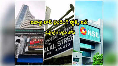 Trending Stocks: ఈ 3 స్టాక్స్‌తో కాసుల వర్షం.. కొనేందుకు ఎగబడుతున్న జనం.. లిస్ట్‌లో అదానీ కంపెనీ!