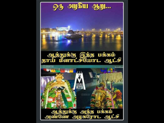 சித்திரை திருவிழா மீம்ஸ்..