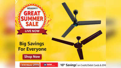 Ceiling Fan सस्ती कीमत और तगड़े डिस्काउंट पर Amazon Sale से खरीदें ये सीलिंग फैन देंगे आपके घर को मॉडर्न लुक