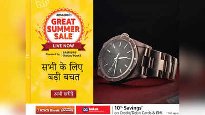 Amazon Sale 2023 Offer: अट्रैक्टिव लुक वाली ये Watches देंगी डैशिंग पर्सनालिटी, सेल में ₹499 से भी कम है कीमत