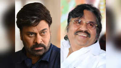 Chiranjeevi: చిరంజీవిని దాసరి హీరోగా తీసేయమన్నారు: సీనియర్ డైరెక్టర్