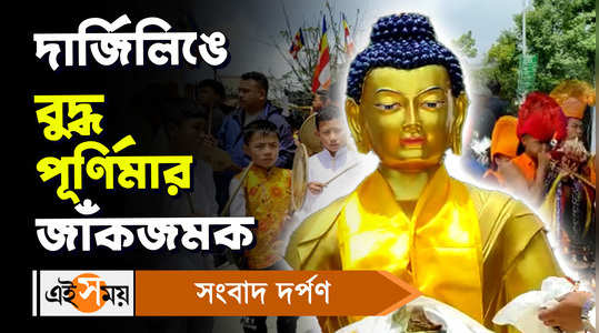 darjeeling people celebrate buddha purnima 2023 see the bengali video