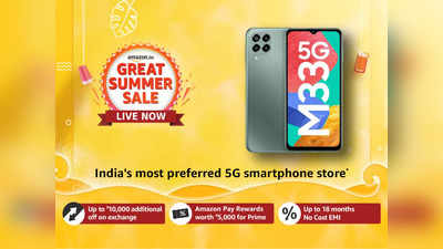 Amazon Great Summer Sale 2023: 5G स्मार्टफोन पर मची है तगड़ी लूट, समर सेल में सबसे कम कीमत पर हैं उपलब्ध