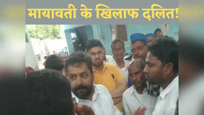 UP Nikay Chunav: बसपा नेता दलित बस्ती में प्रचार करने पहुंचे, गुस्साए Voters ने दौड़ा लिया, जानिए पूरा माजरा