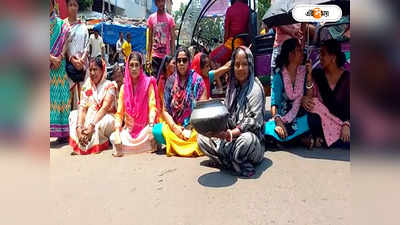 Paschim Medinipur : বিকল নলকূপ! পানীয় জলের সংকট মেদিনীপুর শহরে, জলের পাত্র হাতে অবরোধ বাসিন্দাদের