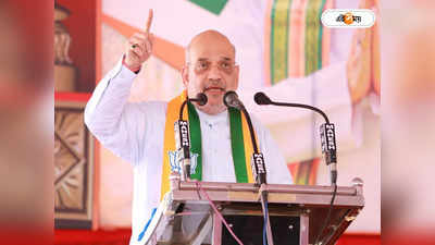 Amit Shah: নিরঙ্কুশ সংখ্যা গরিষ্ঠতা নিয়ে ক্ষমতা দখল! কর্নাটকে ভোট প্রচারে শাহি-হুংকার