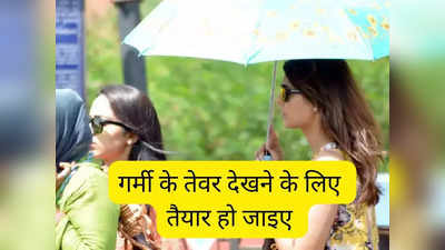 Bihar Weather News: बिहार में फिर गर्मी का टॉर्चर! पटना समेत 26 शहरों में चढ़ा पारा, बक्सर रहा सबसे हॉट