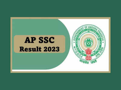 Manabadi AP SSC 10th Results 2023 : ఈరోజే 10వ తరగతి ఫలితాలు.. ఉదయం 11 గంటలకు రిజల్ట్‌ వెల్లడి