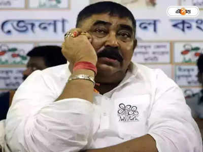 Anubrata Mondal : স্বজনরাই বলছেন কেষ্ট নাকি কুজন!