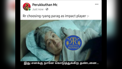 IPL Memes Tamil : ரயாங் பராக்க இம்பேக்ட் பிளேயரா செலக்ட் பண்ணது எங்களுக்கு நாங்களே கொடுத்துக்குற தண்டனை! வைரல் RR மீம்ஸ்..