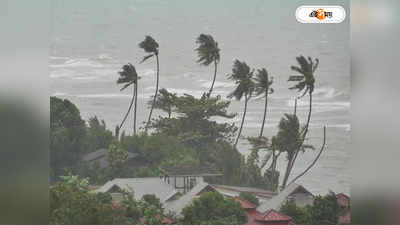 Cyclone Mocha Update : বিধ্বংসী রূপে মোকা আছড়ে পড়ার আশঙ্কা! কোন কোন এলাকায় তাণ্ডব চালাবে এই সাইক্লোন?