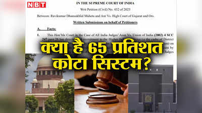 Gujarat Judges Promotion: क्या है 65 प्रतिशत कोटा सिस्टम? जिसके दायरे में हैं सूरत कोर्ट के सीजेएम हरीश वर्मा समेत गुजरात के 68 जज