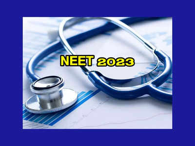 NEET 2023 : రేపే నీట్‌ యూజీ పరీక్ష.. అభ్యర్థులు పాటించాల్సిన నిబంధనలివే..!