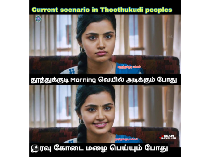 தூத்துக்குடி தமிழ் மீம்ஸ்..