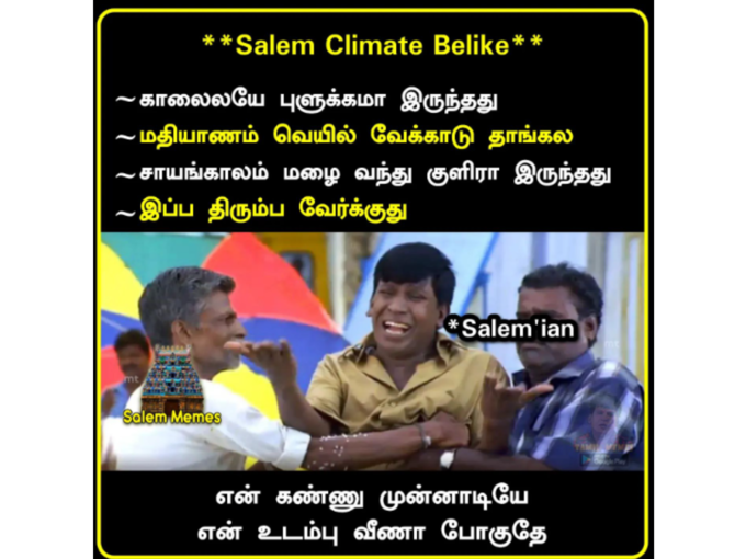 சேலம் தமிழ் மீம்ஸ்..