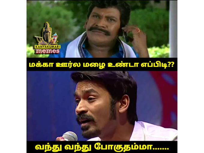 மழை மீம்ஸ்..