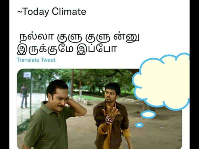 வைரல் மழை மீம்ஸ்..