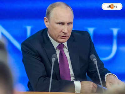 Vladimir Putin : গুপ্তঘাতক লুকিয়ে মস্কোতেই! ঘরশত্রু বিভীষণ ধরতে আসরে নকল পুতিন