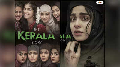 The Kerala Story Box Office Day 1 : প্রথম দিনেই ছক্কা! বিতর্ককে ফুৎকারে উড়িয়ে নজরকাড়া আয় দ্য কেরালা স্টোরির