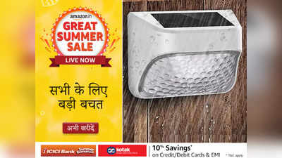 Great Summer Sale: 50% तक की भारी छूट पर खरीदें ये Solar Lights, देंगी तेज रोशनी और बारिश में नहीं होंगी खराब
