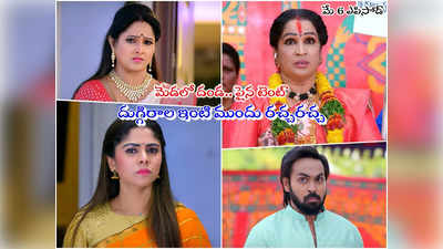 Brahmamudi మే 6 ఎపిసోడ్: అపర్ణ తల పొగరు దించిన మీనాక్షి.. 16 రోజుల పండగకు లైన్ క్లియర్.. కోపంతో ఊగిపోతున్న రాజ్!