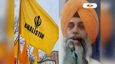 Khalistan: লাহোরের রাস্তায় গুলিতে ঝাঁঝরা খালিস্তানি শীর্ষ নেতা, নেপথ্যে কার হাত?