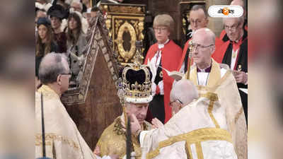 King Charles III Coronation: রাজ্যাভিষেকে মাথায় উঠল খাঁটি সোনার মুকুট, সিংহাসনে তৃতীয় চার্লস