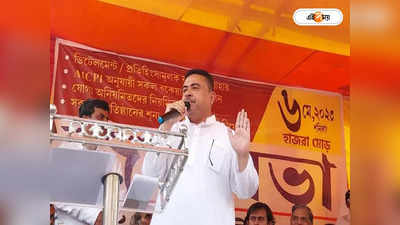 Suvendu Adhikari DA Protest :  ‘কলমের খাপটা বন্ধ করলেই টাইট হবে’, DA আন্দোলনকারীদের পরামর্শ শুভেন্দুর
