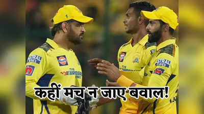 CSK vs MI: महेंद्र सिंह धोनी ने मथीशा पथिराना को दी ऐसी सलाह, कहीं नाराज न हो जाए श्रीलंका!