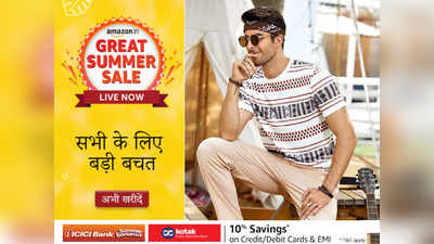 ₹399 से भी कम दाम में मिल रही हैं ये स्टाइलिश टी शर्ट्स, Great Summer Sale में करें जमकर शॉपिंग