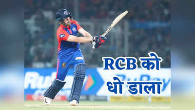 DC vs RCB: आरसीबी की बॉलिंग का बनाया मजाक, एक-एक को कूटा, कौन हैं दिल्ली को एकतरफा जीत दिलाने वाले फिल साल्ट?