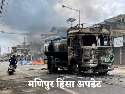 Manipur Violence: मणिपुर हिंसा में 54 लोगों की मौत, NEET का एग्जाम कैंसल, अमित शाह की नजर 