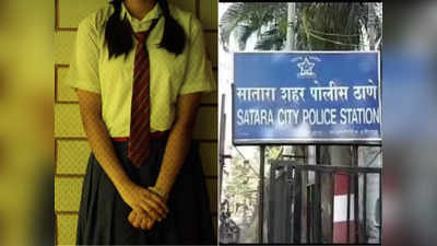 Satara Crime : आई बाहेरगावी जाताच महिलेनं डाव साधला: शाळकरी मुलीची विक्री, नंतर लॉजवर नेत अत्याचार