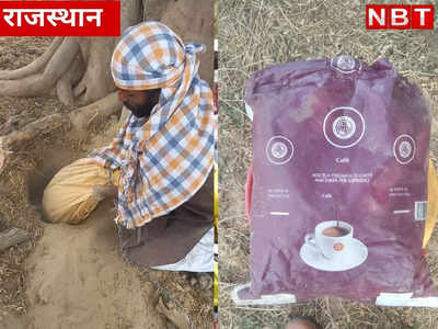 पाकिस्तानी कॉफी पैकेट से भारत में सप्लाई हो रही हेरोइन, यूं हुआ 55 करोड़ के ब्लैक मार्केट का खुलासा