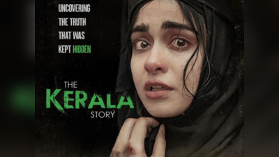 The Kerala Story का बीजेपी ने किया स्वागत, युवा मोर्चा ने फ्री में बांटे फिल्म के टिकट
