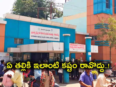 Kamareddy: వీళ్లస్సలు కూతుర్లేనా..? ఏ తల్లికి ఇంతటి దుస్థితి రాకూడదు..!