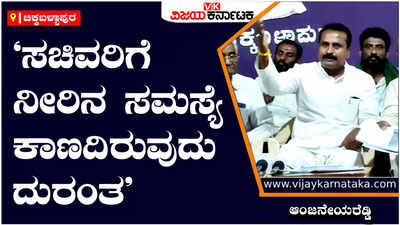 ಚಿಕ್ಕಬಳ್ಳಾಪುರ: ನೀರಿನ ಸಮಸ್ಯೆ ನಿವಾರಣೆಗೆ ಸಚಿವ ಸುಧಾಕರ್‌ ನಿರ್ಲಕ್ಷ್ಯ ಆರೋಪ 