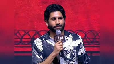 Naga Chaitanya: ఆ రోజు వెంకీ మామ చెప్పింది ఇంకా గుర్తుంది: నాగ చైతన్య 