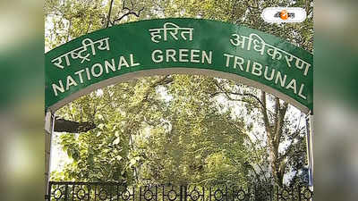 National Green Tribunal: বর্জ্য প্রক্রিয়াকরণে ‘ফাঁকিবাজি’, ৪ হাজার কোটির জরিমানা বিহারের