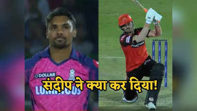 RR vs SRH: नो बॉल, फ्री हिट और छक्का... आखिरी गेंद पर संदीप शर्मा की महागलती, हारा हुआ मैच जीत गया हैदराबाद