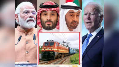 India Rail in Saudi Arabia: सऊदी अरब और यूएई में दौड़ेगी भारत की रेल, चीन का बोरिया-बिस्तर समेटने वाले प्लान पर हुई बातचीत