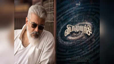 Ajith: விடாமுயற்சி ரிலீஸ் தேதியை லாக் செய்த அஜித்..குஷியில் ரசிகர்கள்..!